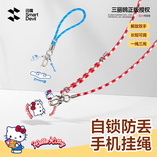 闪魔手机挂绳链斜挎可背挂脖子耐用长款 授权 高端女运动链挂手腕防盗防摔壳垫片男钥匙防丢神器 三丽鸥正版