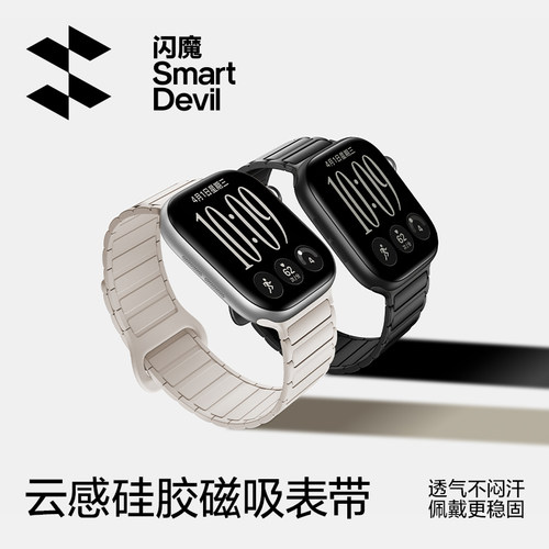 明星同款|苹果手表硅胶磁吸表带