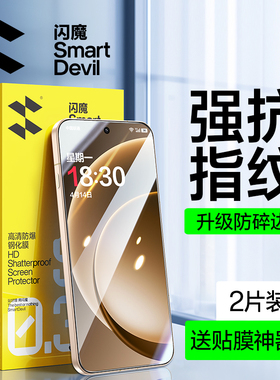 闪魔适用oppo一加15钢化膜oneplus15手机膜PLK110防爆oppo高清抗指纹oppoplk110护眼顺滑防窥plk110抗蓝光