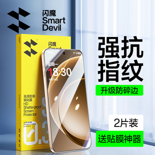 闪魔适用一加15钢化膜一加15手机膜适用一加15高清全屏保护抗摔防爆一加15防窥1+15无尘舱护眼抗蓝光保护贴膜