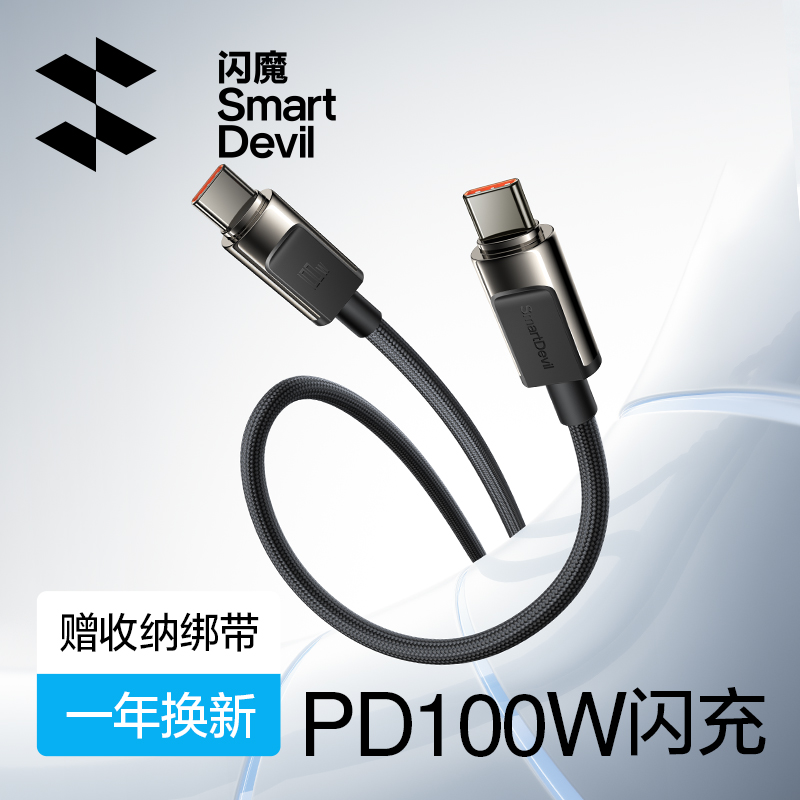 闪魔100W双C口快充手机iPad电脑