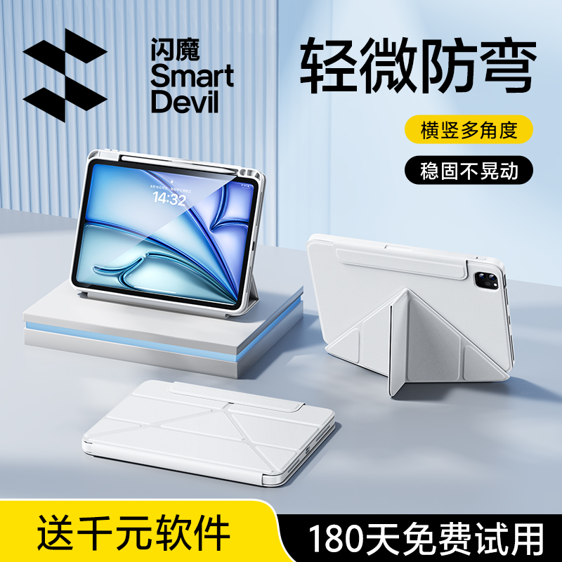 闪魔适用苹果平板ipadpro2024保护套新款air6保护壳可旋转拆分全包亚克力防弯摔轻薄透明磁吸带笔槽12.9寸y折