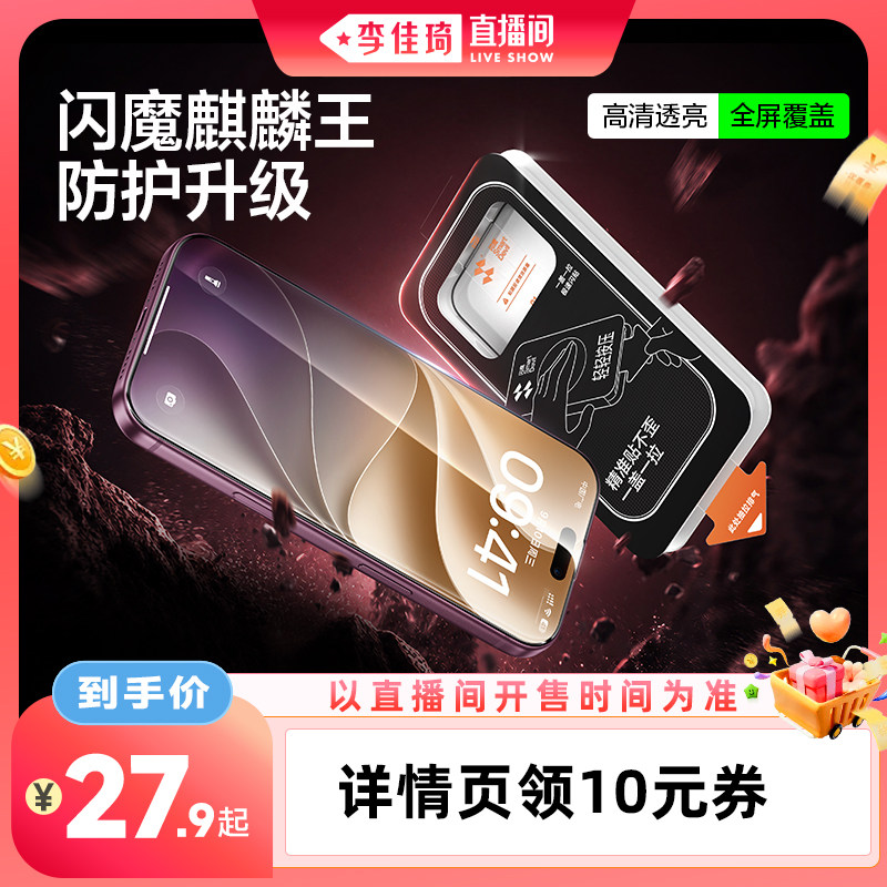闪魔适用苹果18promax钢化膜图片