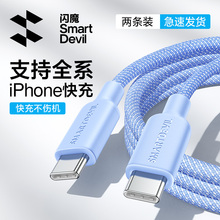 闪魔适用苹果15/16数据线iPhone13pro充电线器11手机12pd车载6s加长9ipad快充17typec转lightning14编织8plus