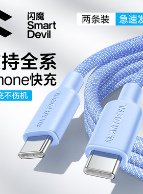 闪魔适用苹果15/16数据线iPhone13pro充电线器11手机12pd车载6s加长9ipad快充17typec转lightning14编织8plus