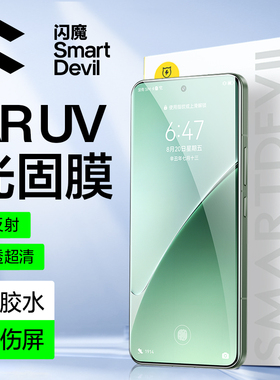 闪魔适用小米15ultra全胶AR增透光固膜14Pro光固膜UV15钢化膜14新款反光13ultra超声波秒解锁12全屏s覆盖pro