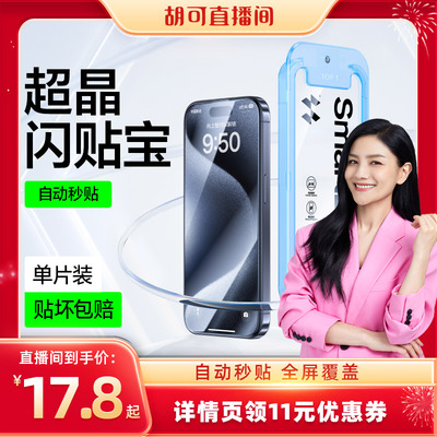 【胡可推荐】闪魔适用iPhone15pro钢化膜13手机膜14苹果15promax新款15贴膜12神器plus全包11防尘XR保护无尘