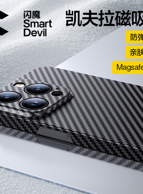 闪魔适用iPhone16promax手机壳新款苹果14Plus凯夫拉华为mate60磁吸碳纤维Magsafe保护套X5防摔黑轻奢超薄男r