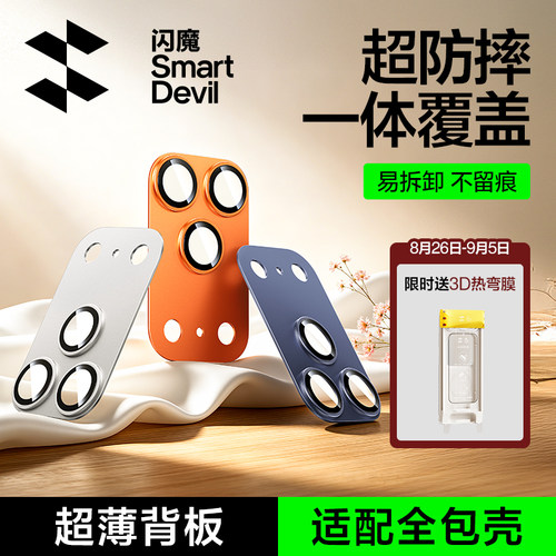 钛合金超防摔！闪魔17一体镜头膜