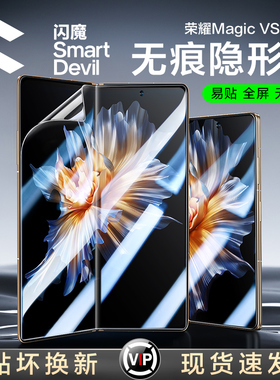 闪魔适用荣耀magicV5手机膜适用荣耀magicV3/2钢化膜UV软膜V3折叠屏防窥保护膜Vs外屏水凝膜全屏防摔贴膜