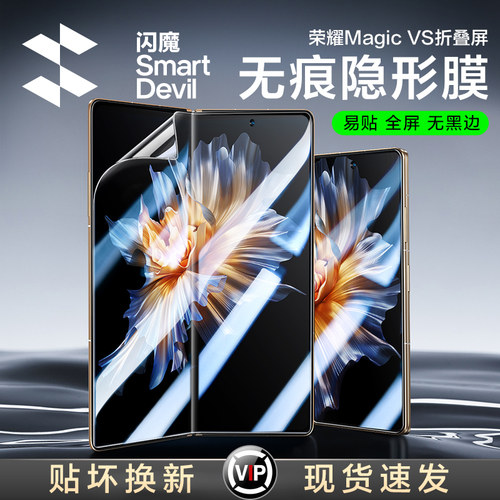 闪魔适用荣耀magic折叠屏手机膜