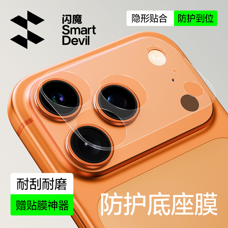 超耐磨耐刮】适用17防护底座膜