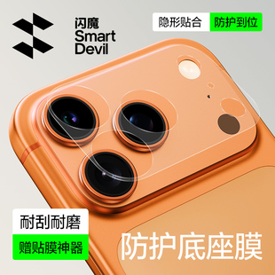 闪魔适用苹果17promax镜头膜17pro镜头底座保护膜17pm新款 全覆盖贴膜17相机底座防刮防爆镜头全覆盖一体贴膜