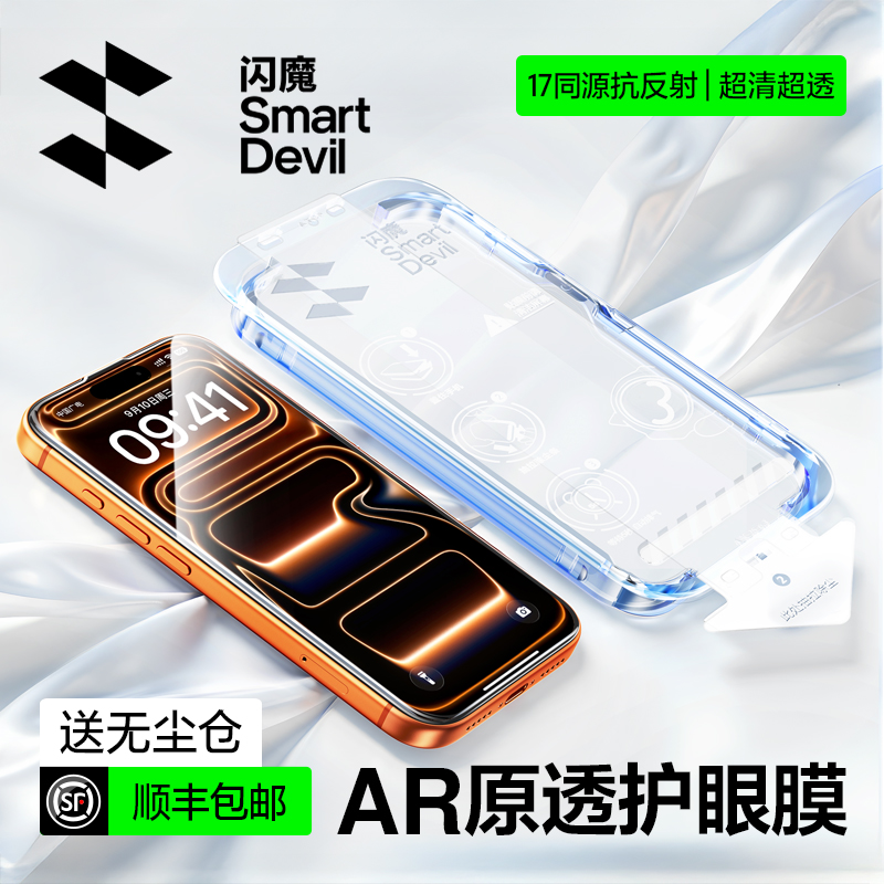 17首选！闪魔苹果AR抗反射护眼膜