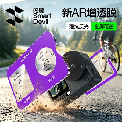闪魔适用Action6AR屏幕钢化膜