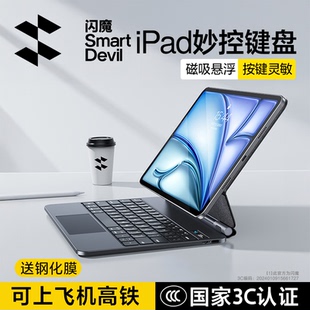 適用ipad11代蘋果air7妙控鍵盤Pro保護套6殼10寸9平板專用5磁吸藍牙智能鼠標套裝 閃魔2025新款 mini秒觸控一體