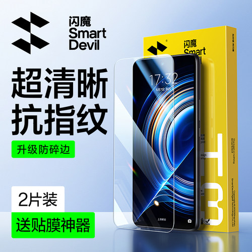 闪魔适用红米k50系列钢化膜