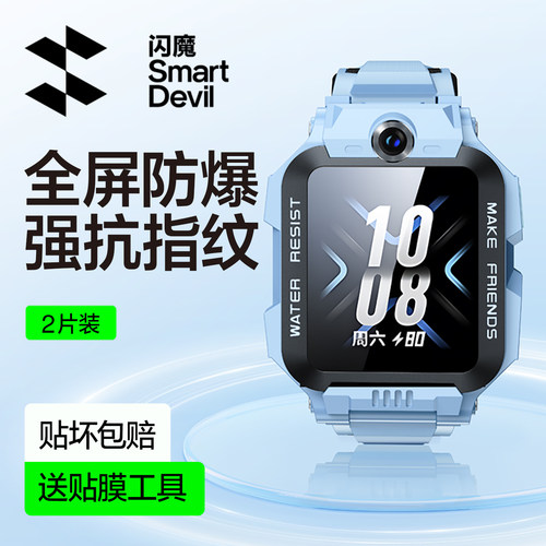 闪魔适用小天才Z6钢化膜Z9手表Z10保护膜Z6pro儿童电话手表Z8屏幕D3贴Z8a膜Q1A/Q2A/D2A/D2全屏Q1S/Q2防爆膜