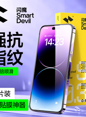 闪魔适用iPhone17/16/15/14钢化膜苹果13promax抗指纹X/XS/XR/8/7ip15por高清pg12Pro Max护眼ipone11plus se