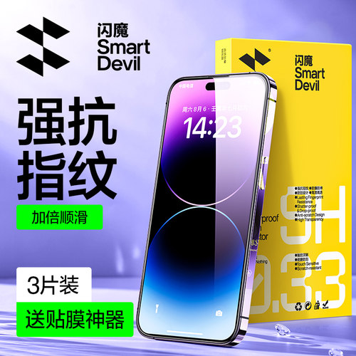 【强抗指纹】闪魔防爆手机钢化膜