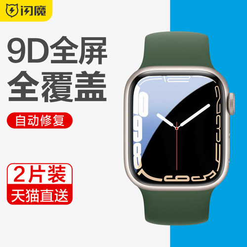 闪魔适用iwatch保护膜S9/SE2苹果手表膜applewatch新款ultra2全屏S8钢化膜series7水凝s6/5/4全包se屏幕软贴