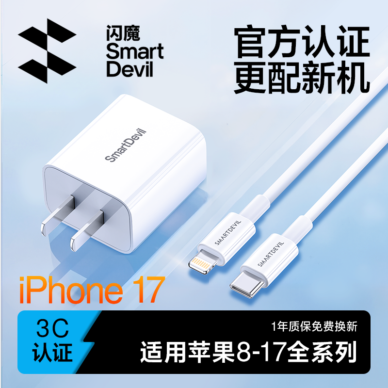 【国家3C认证】闪魔适用苹果快充