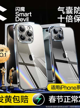 闪魔适用苹果15手机壳新款iPhone14Pro透明气囊13Promax防摔保护套Plus镜头全包ip硅胶超薄软壳12Por高级Mini
