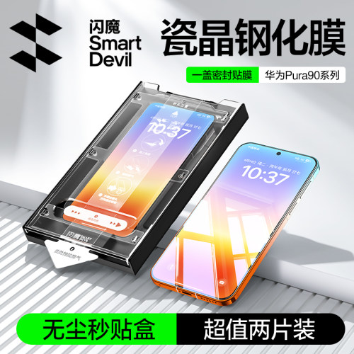 【现货速发】pura90promax瓷晶膜
