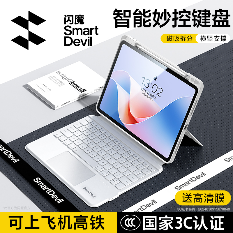 闪魔华为平板蓝牙磁吸键盘保护套