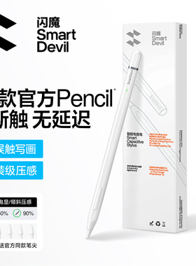 闪魔适用苹果applepencil二代电容笔apple pencil一代10ipad11触控笔6air7平板触屏ipencil平替Pro手写笔mini