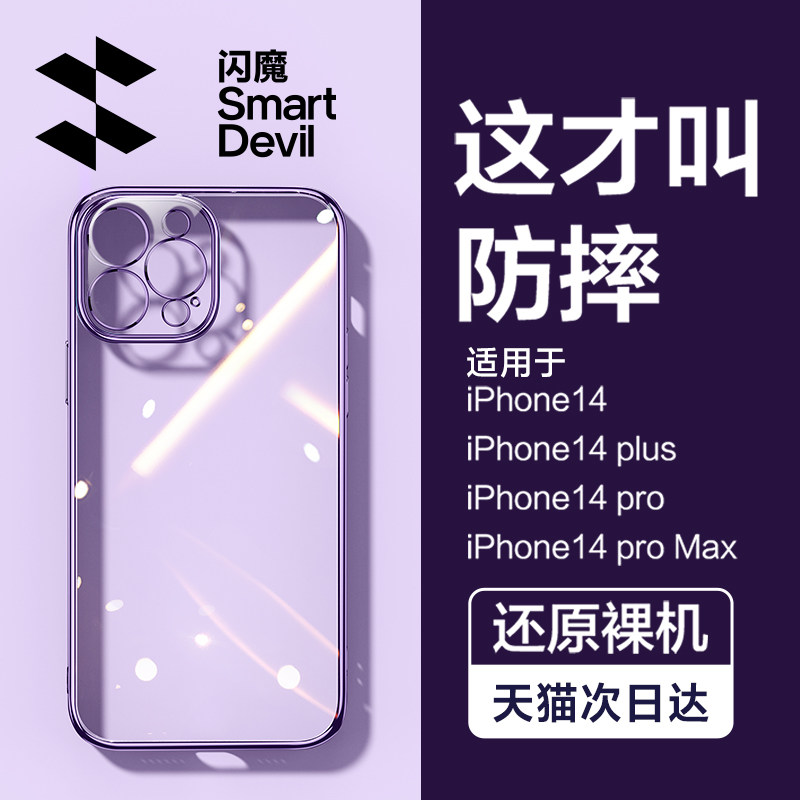 闪魔适用iPhone14promax手机壳苹果14pro新款16