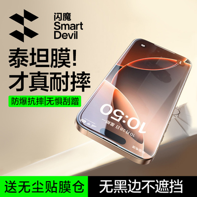 【泰坦膜】超防摔不挡屏无边全屏