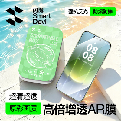 华为新机优选！闪魔高倍增透AR膜