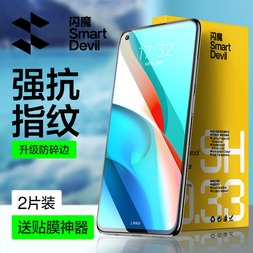 闪魔适用红米note9系钢化膜