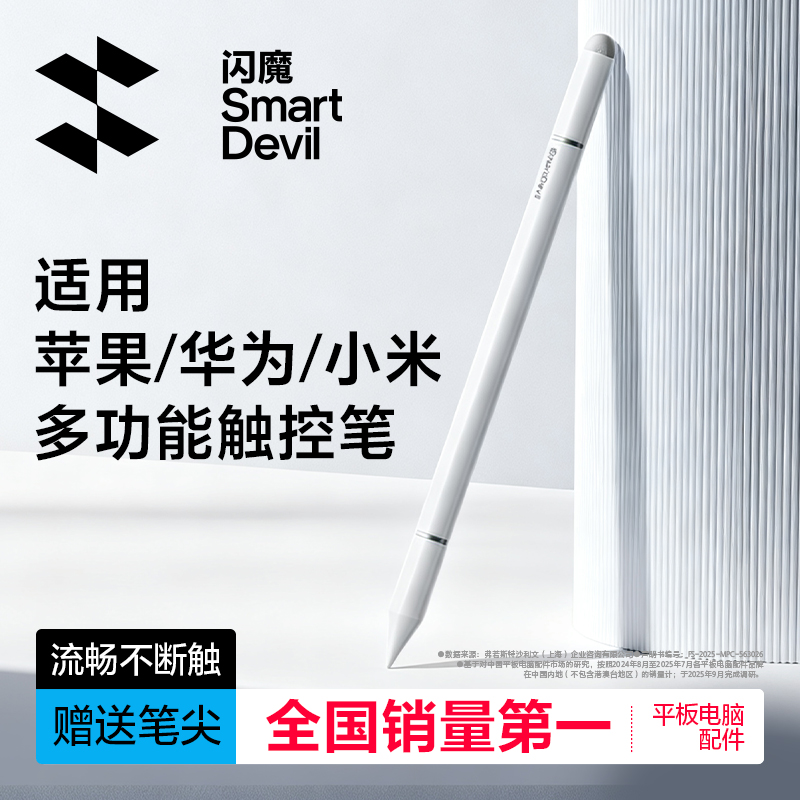 闪魔iPad平板手机通用手写触控笔