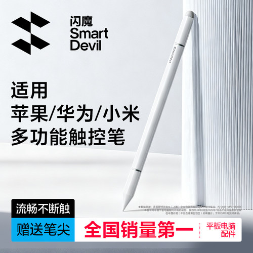 闪魔iPad平板手机通用手写触控笔
