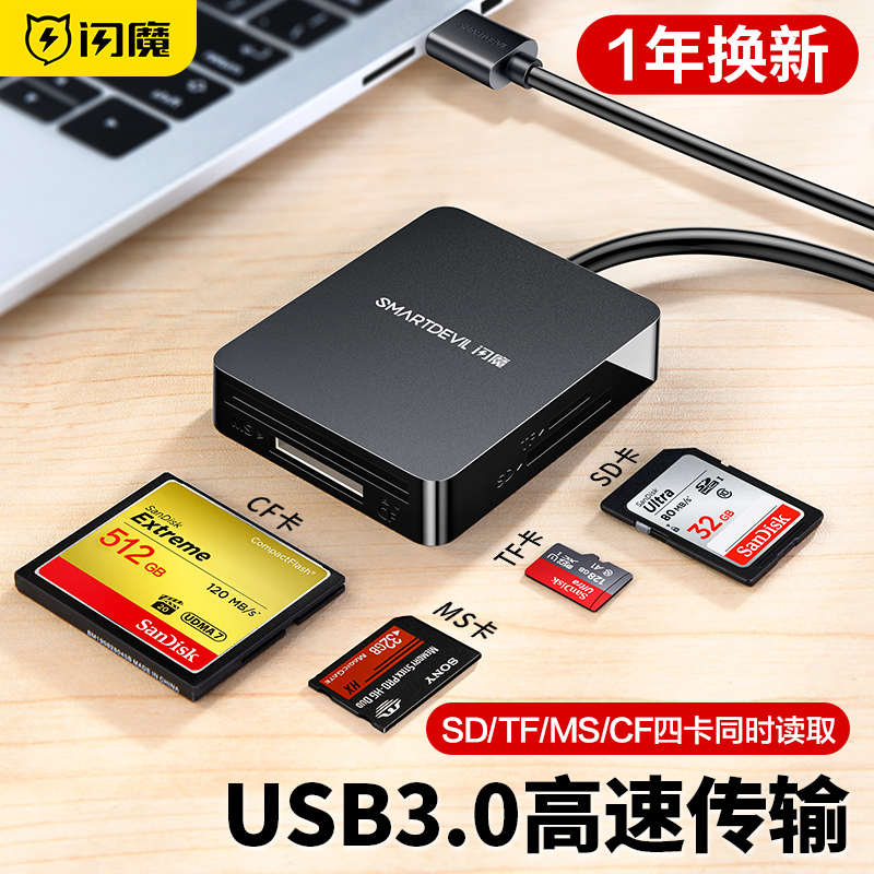 闪魔读卡器USB3.0高速传输四合一