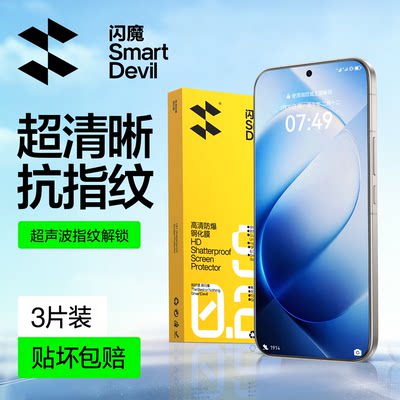 【强抗指纹】闪魔防爆手机钢化膜