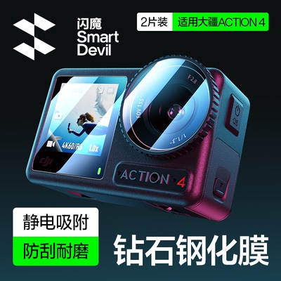 闪魔适用DJI大疆Action5 Pro钢化膜4/3运动相机膜Pocket3屏幕贴膜