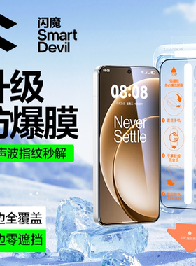 闪魔使用一加15钢化膜一加15手机膜一加15贴膜无尘仓高清防爆全屏覆盖一加15防爆防摔膜15抗指纹OnePlus15膜