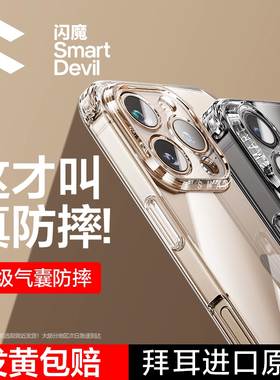闪魔适用苹果16手机壳iPhone16ProMax气囊防摔15Pro新款透明13保护套14Plus镜头全包12Mini高级超薄TPU软壳pm