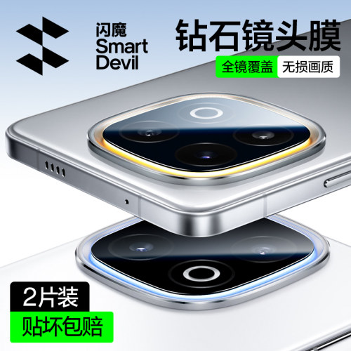 闪魔适用VIVO iQOO15镜头膜iQOO13钢化膜vivoiqoo15高清vovi iooq13防刮耐磨viv0iq0015 Vivo IQoo13后相机圈