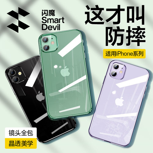 闪魔适用苹果11promax透明手机壳