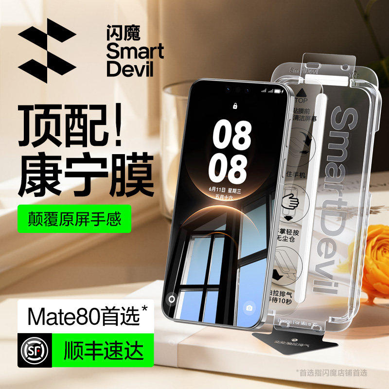 闪魔适配华为mate80promax钢化膜mate80手机膜80