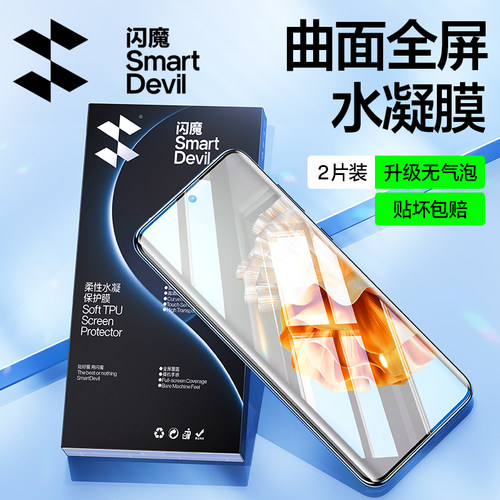 闪魔适用华为P系列手机膜P60水凝