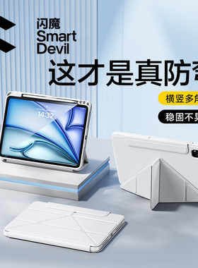 闪魔适用苹果平板ipadpro2024保护套新款air6保护壳可旋转拆分mini7全包亚克力防弯摔透明磁吸带笔槽13寸y折