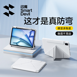 闪魔适用苹果平板ipadpro2024保护套新款air6保护壳可旋转拆分全包亚克力防弯摔轻薄透明磁吸带笔槽12.9寸y折