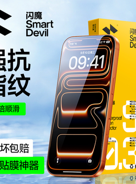 闪魔适用iPhone13钢化膜15/17promax防摔iPhone16pro苹果14Pro Max全屏XS/XR手机16plus保护11屏幕12m贴膜air