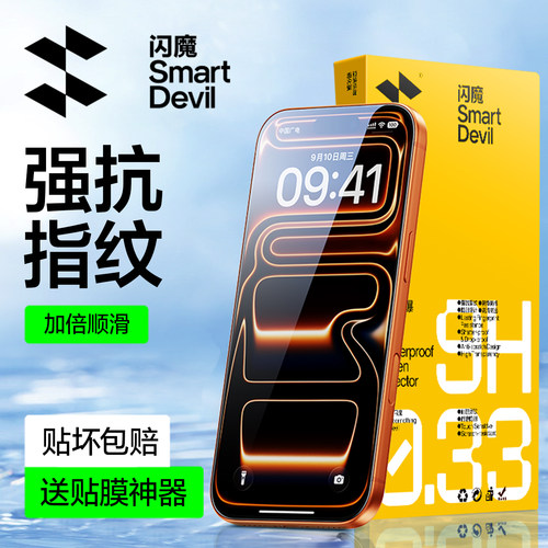 【无黑边】闪魔强抗指纹防爆膜