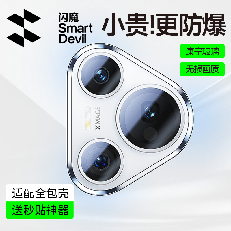 【康宁强防爆】闪魔适用华为Pura90pro镜头膜P80Pro手
